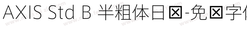 AXIS Std B 半粗体日语字体转换